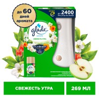 Глейд Automatic Освежитель воздуха Декор Свежесть утра 269мл КОМПЛЕК (арт 864990)
